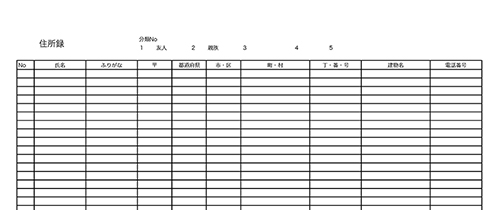 住所録の使いやすい無料テンプレート ワード エクセル Pdf テンプレート王子