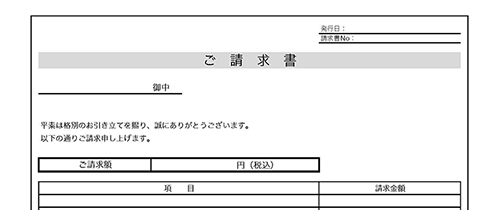 出来高請求書の使いやすい無料テンプレート ワード エクセル Pdf テンプレート王子