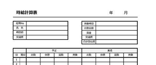 エクセル 時給 計算 究極の時給計算(フリー版)の詳細情報 :