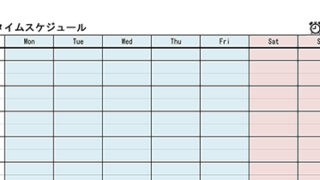タイムスケジュール表の使いやすい無料テンプレート ワード エクセル Pdf テンプレート王子
