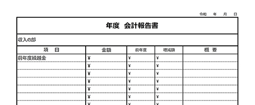 会計報告書テンプレート無料ダウンロード 簡単にワード エクセルで英語など編集可能 テンプレート王子